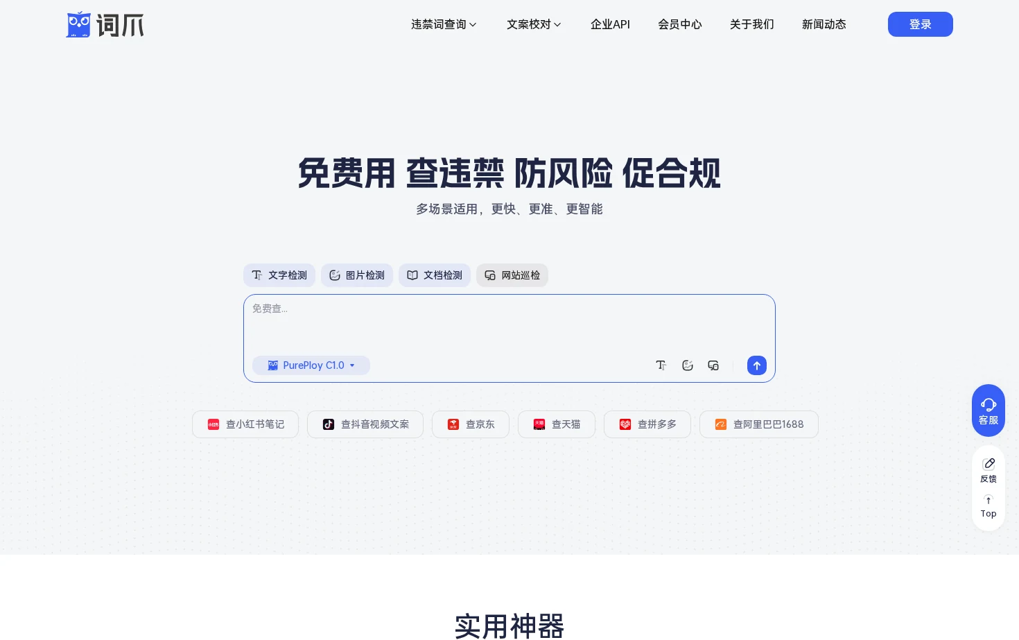 词爪网 页面快照